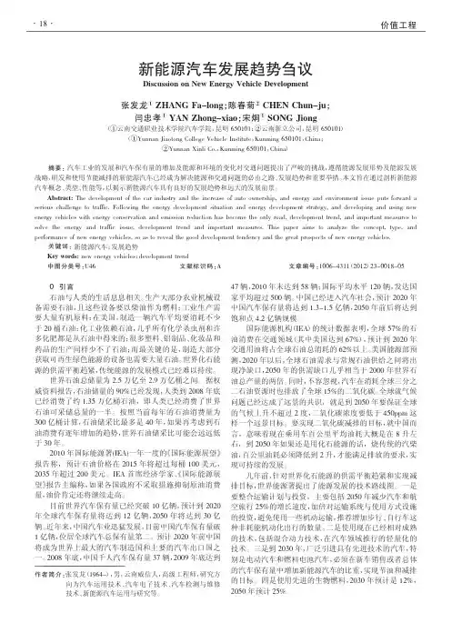 新能源汽车发展趋势刍议