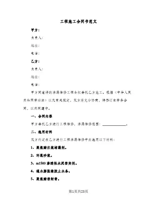 工程施工合同书范文(5篇)