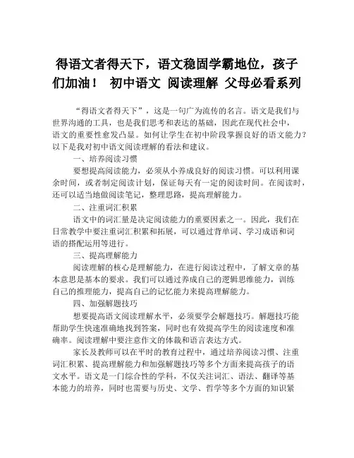 得语文者得天下,语文稳固学霸地位,孩子们加油! 初中语文 阅读理解 父母必看系列
