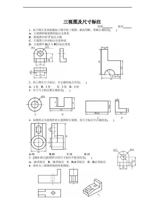三视图及尺寸标注练习