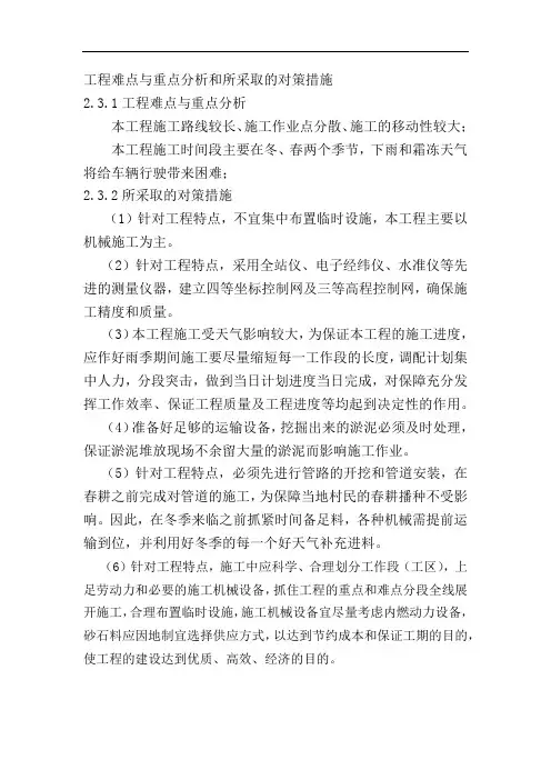 工程难点与重点分析和所采取的对策措施