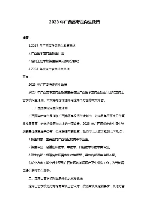2023年广西高考定向生政策
