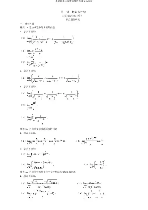 考研数学强化班高等数学讲义汤家凤