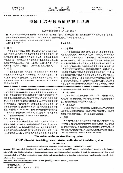 混凝土结构顶板植筋施工方法