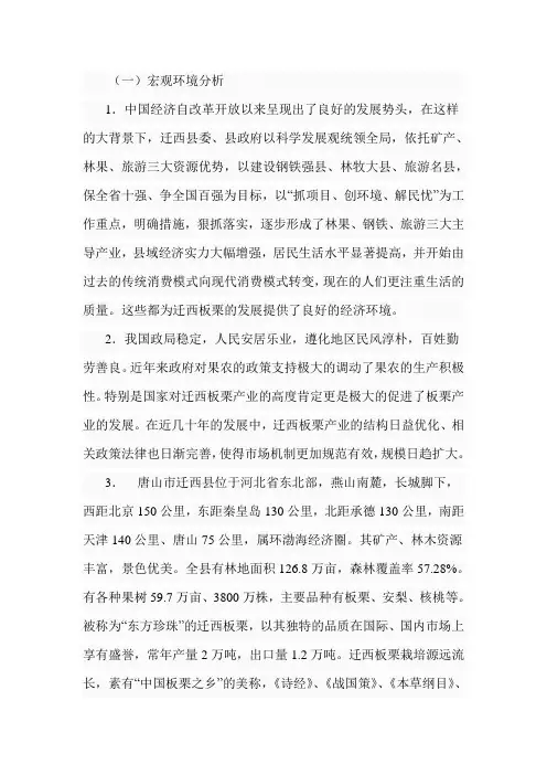 迁西板栗整合版
