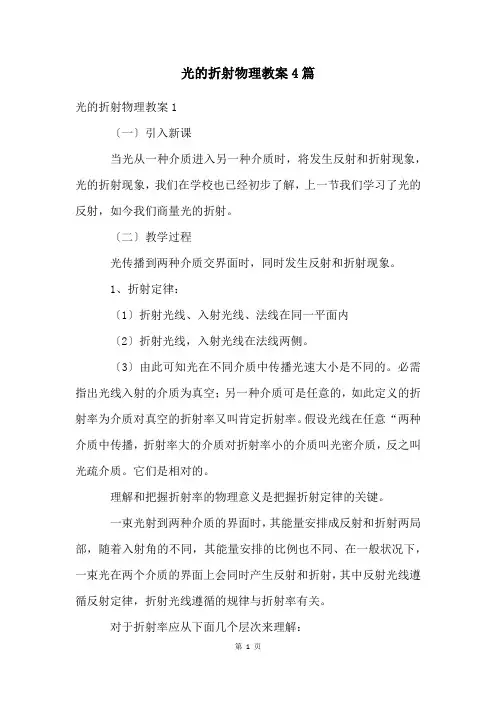 光的折射物理教案4篇