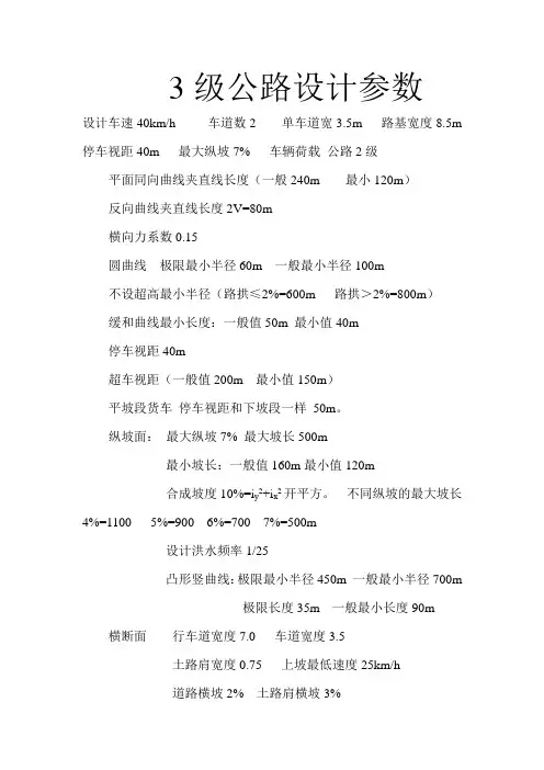 3级公路设计参数
