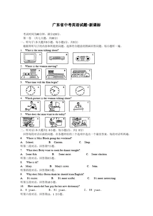 2005广东省中考英语试题