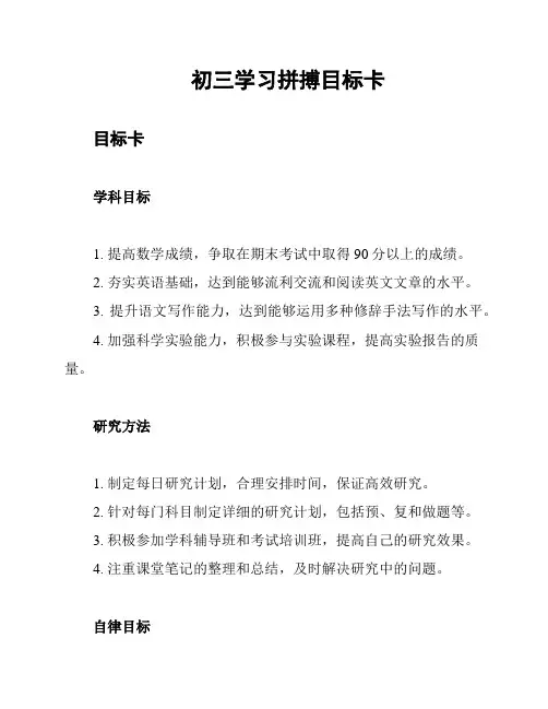 初三学习拼搏目标卡