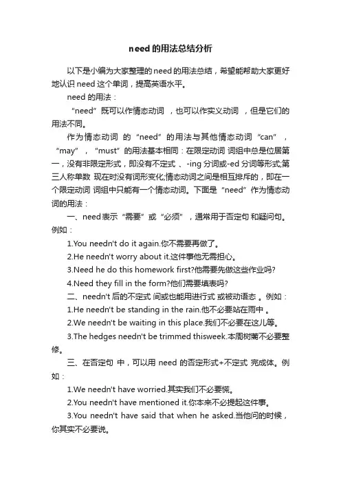 need的用法总结分析