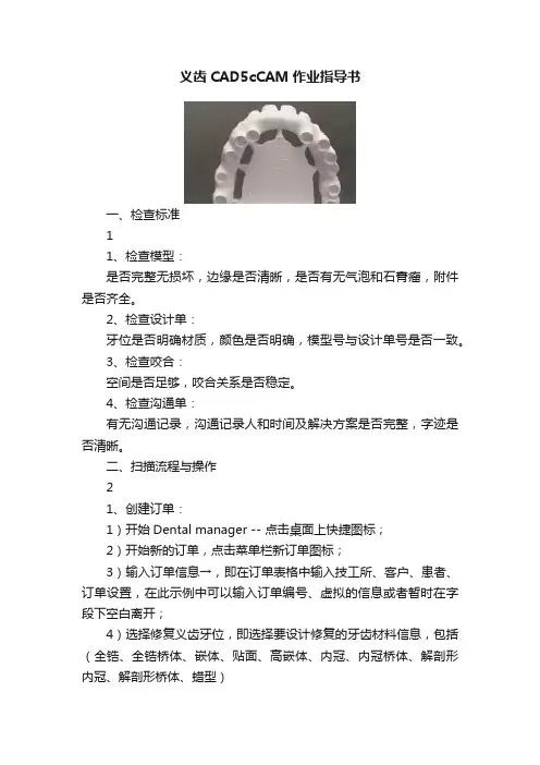 义齿CADx5cCAM作业指导书