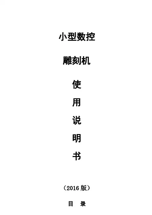 雕刻机使用说明书(USB)