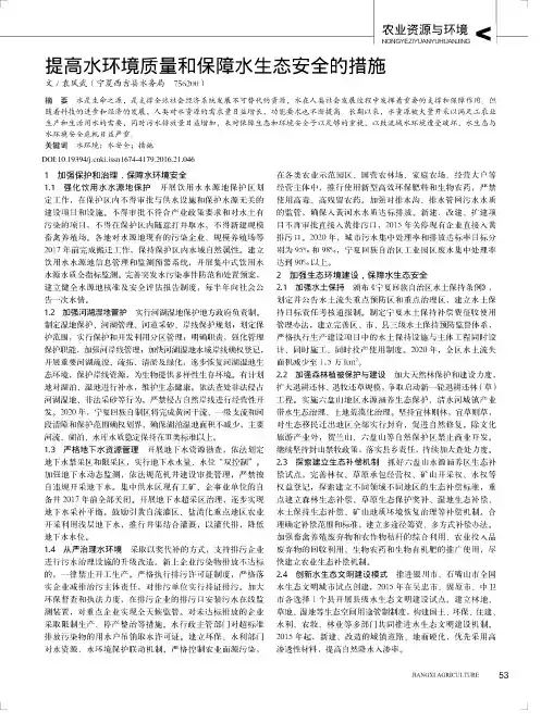 提高水环境质量和保障水生态安全的措施