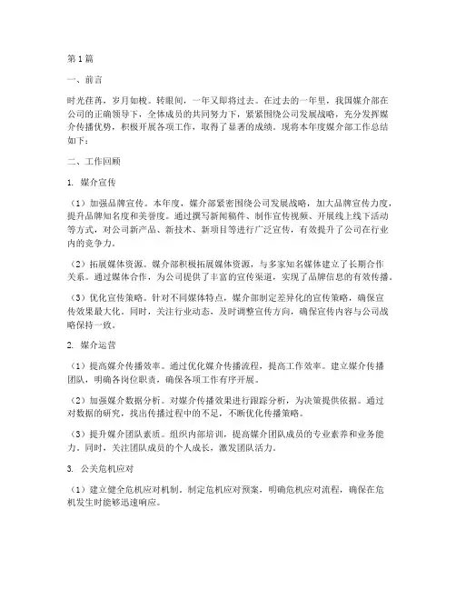 媒介部工作年度总结范文(3篇)