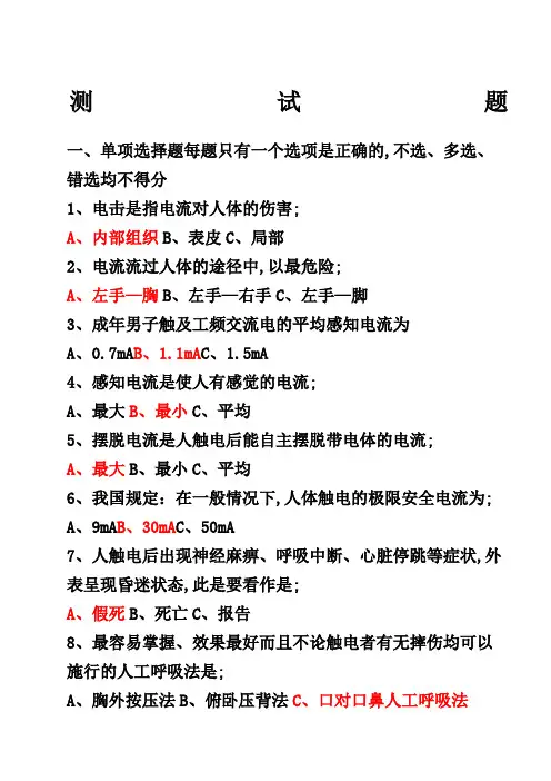 防触电培训试题