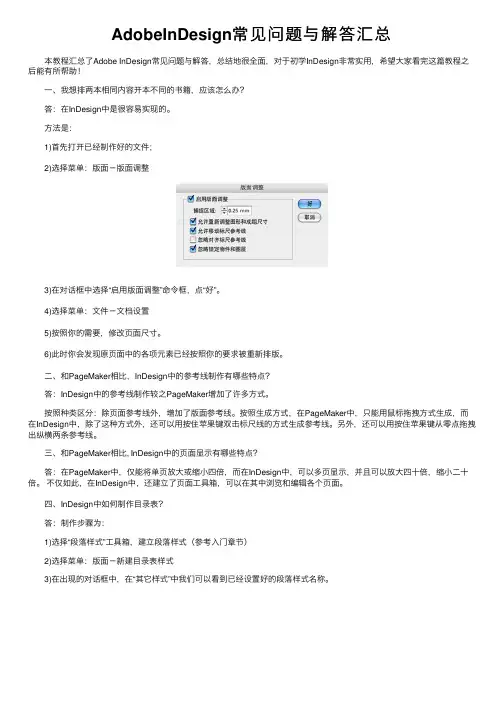AdobeInDesign常见问题与解答汇总