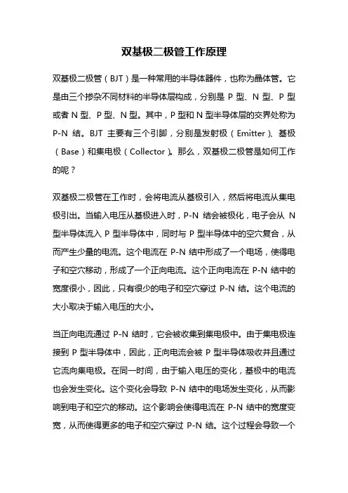 双基极二极管工作原理