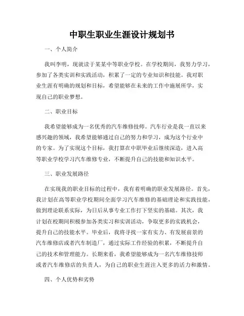 中职生职业生涯设计规划书