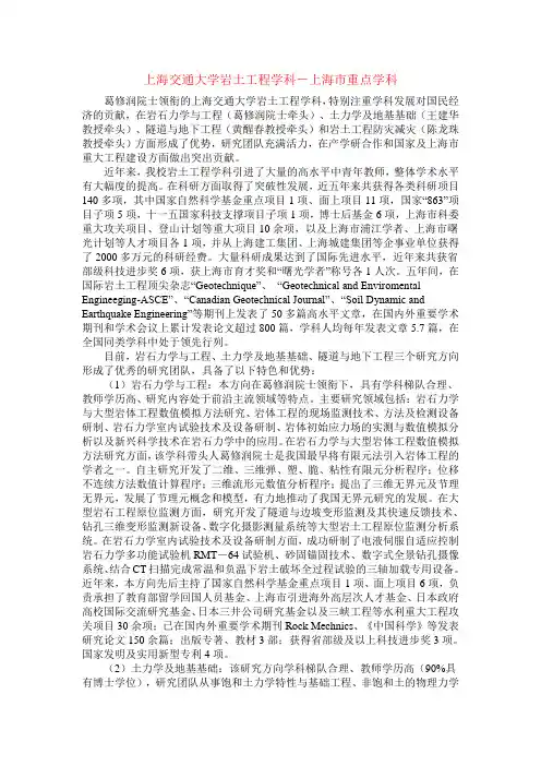 上海交通大学岩土工程学科