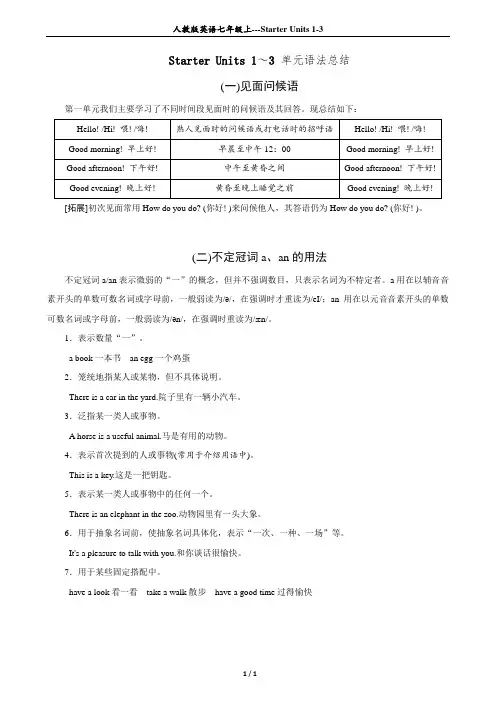 Starter Units 1～3 单元配套练习(含语法总结)人教版英语七年级上册(成都版)