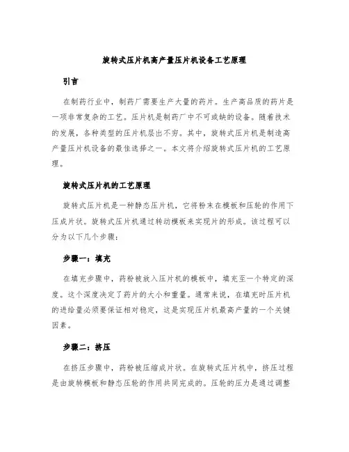 旋转式压片机高产量压片机设备工艺原理