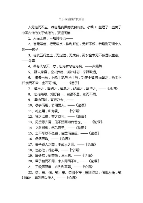 关于诚信的古代名言_名言警句