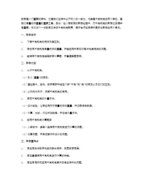 数学三年级千克和克教案
