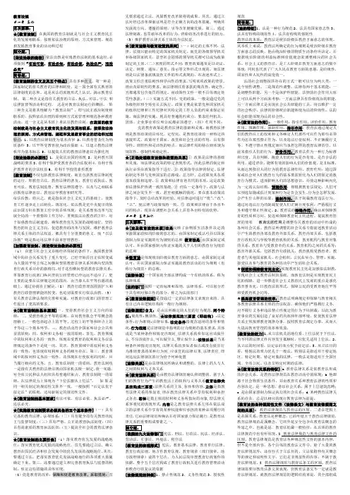 教育政策法规考试复习提纲