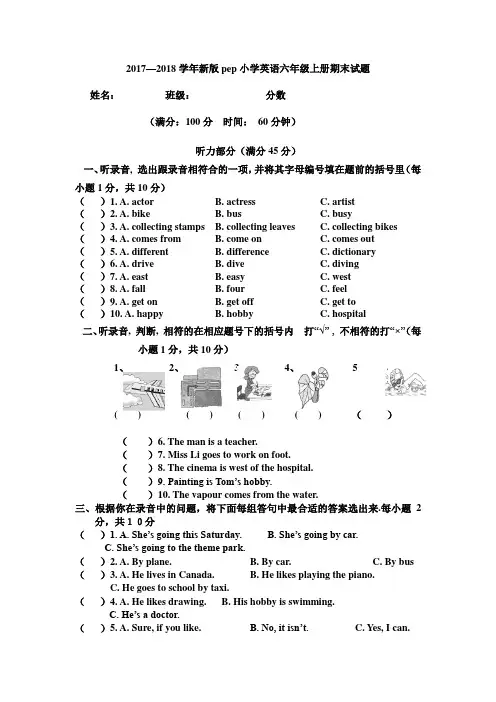 2017—2018学年新人教版pep小学六年级英语上册期末试题(含听力材料)