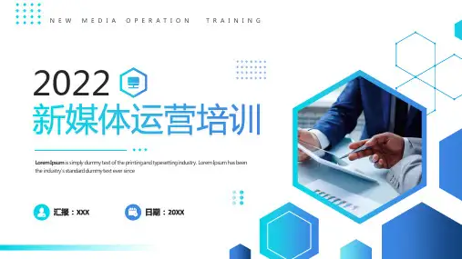 新媒体运营培训PPT课件(带内容)