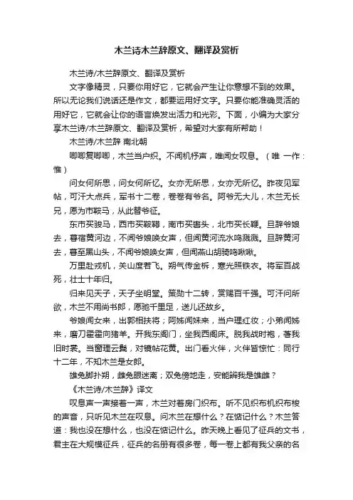 木兰诗木兰辞原文、翻译及赏析