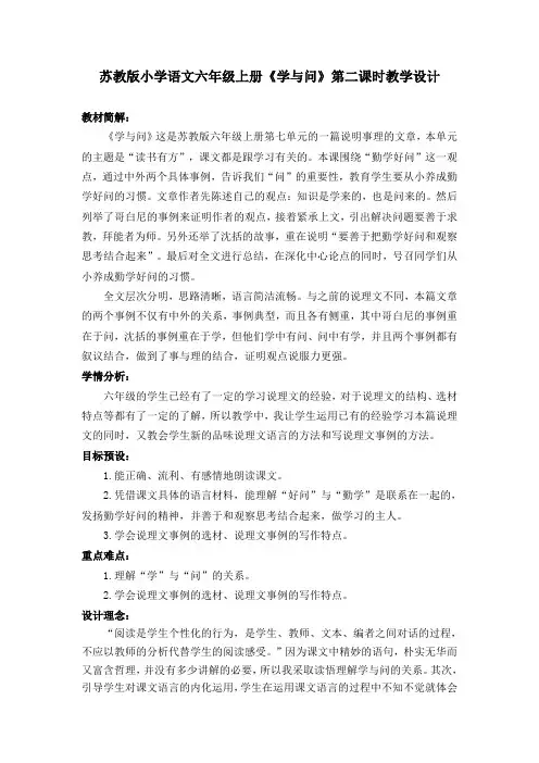 苏教部编版六年级语文上册《文  23 学与问》优课导学案_0