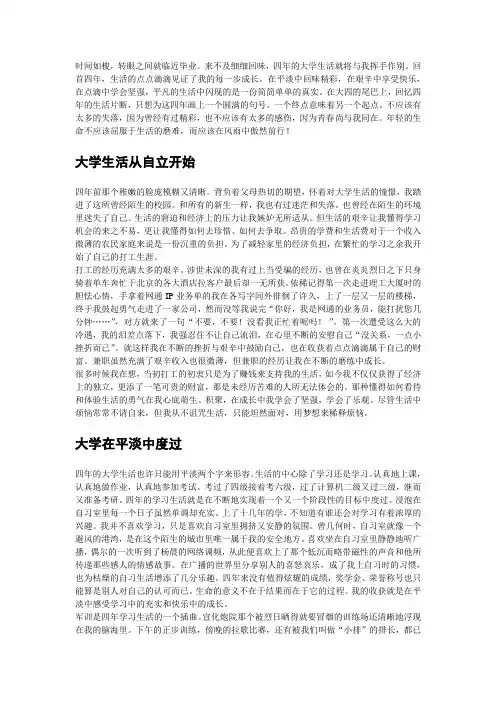 德育答辩论文(范文)
