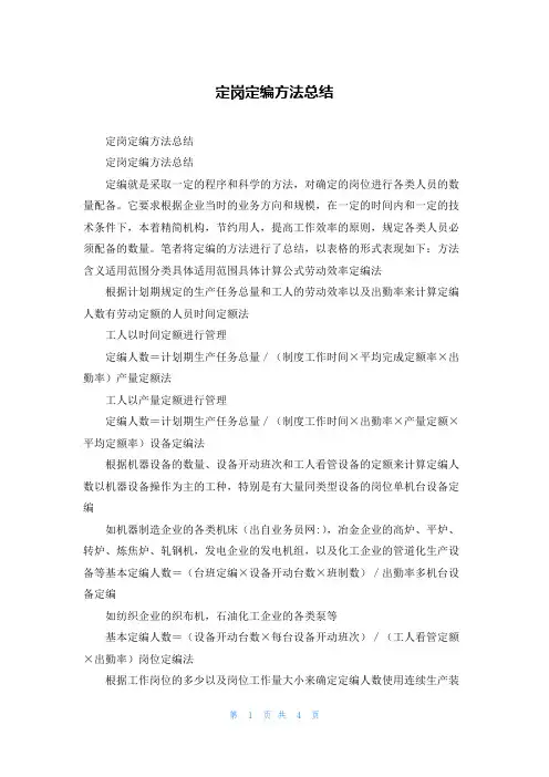 定岗定编方法总结