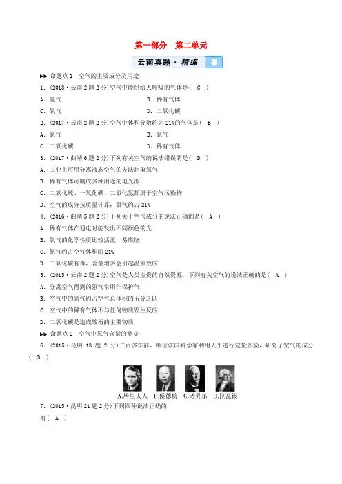 云南专用版2019版中考化学教材同步复习第2单元我们周围的空气真题精练含答案