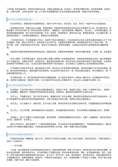 高三毕业生档案自我鉴定5篇