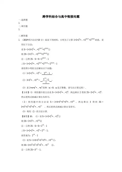 2019年全国各地中考数学试题分类汇编(第二期) 专题43 跨学科结合与高中衔接问题(含解析)
