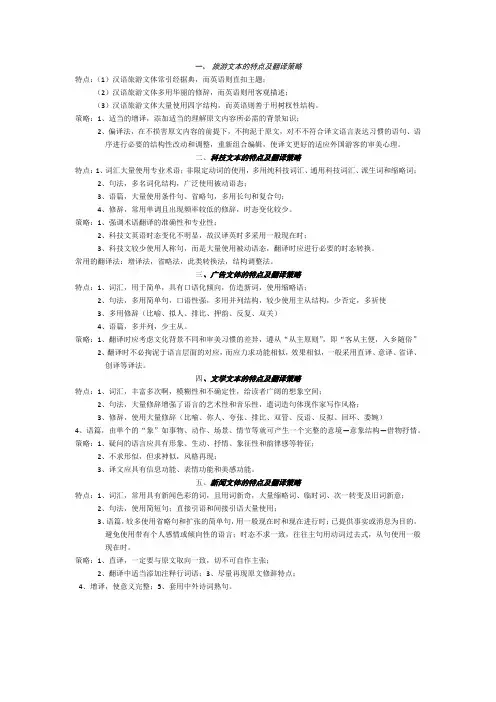 各种文体的特点及翻译策略