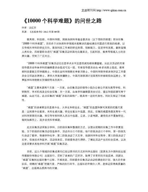 《10000个科学难题》的问世之路