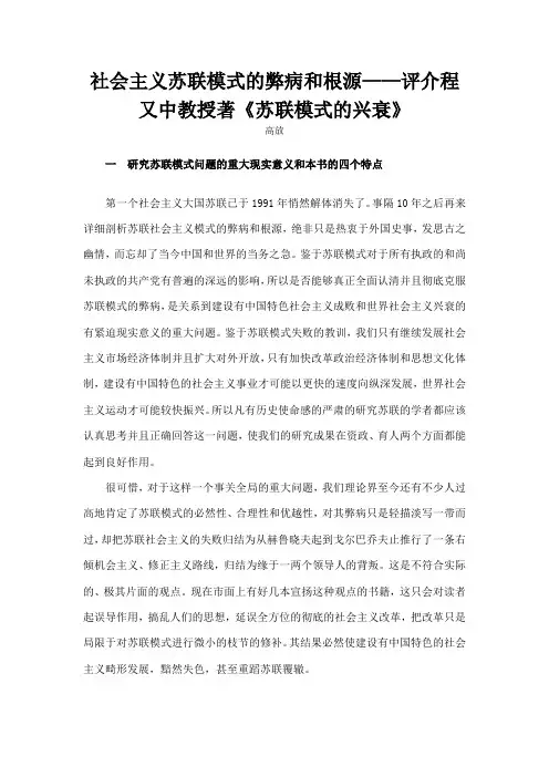 社会主义苏联模式的弊病和根源