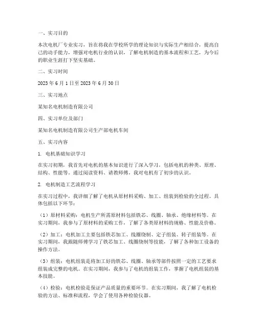 电机厂专业实习报告