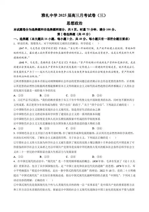 湖南省长沙市雅礼中学2024-2025学年高三上学期月考(三)政治试题 Word版含解析