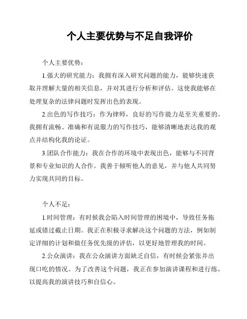个人主要优势与不足自我评价