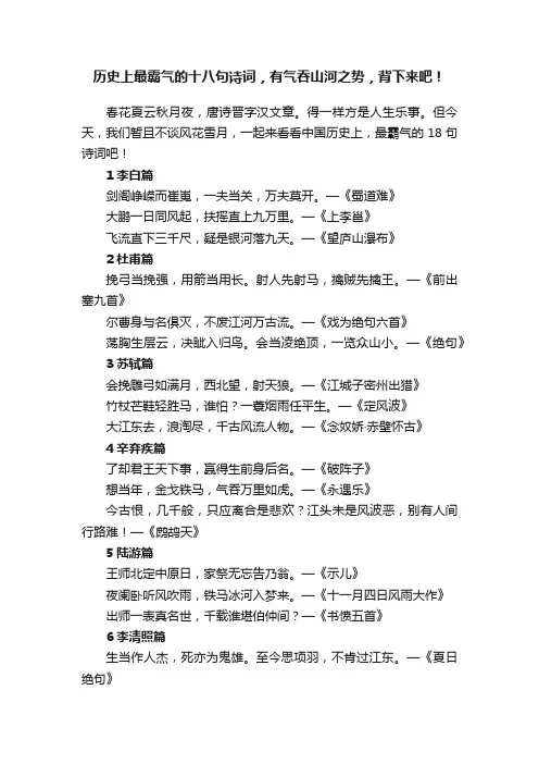 历史上最霸气的十八句诗词，有气吞山河之势，背下来吧！
