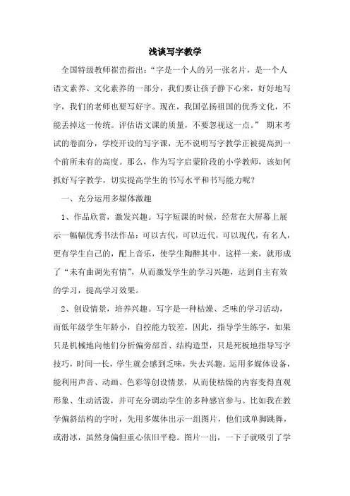 写字教学论文
