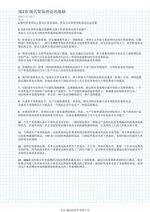 国际经济学-课后重点及课后答案