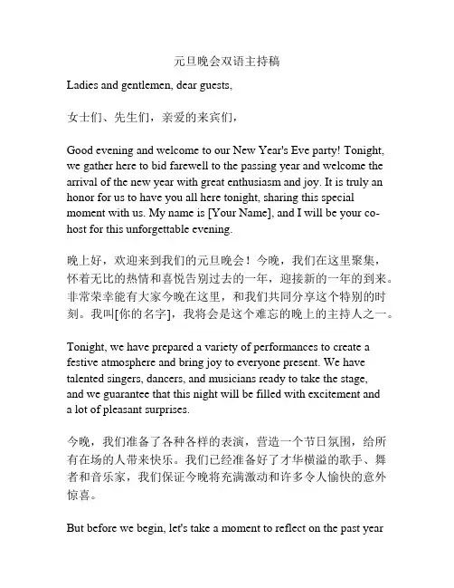 元旦晚会双语主持稿