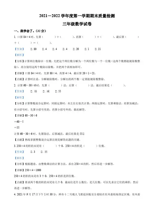 2021-2022学年陕西省西安市未央区北师大版三年级上册期末质量检测数学试卷【带答案】