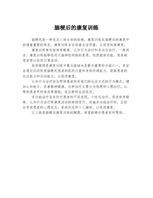 脑梗后的康复训练