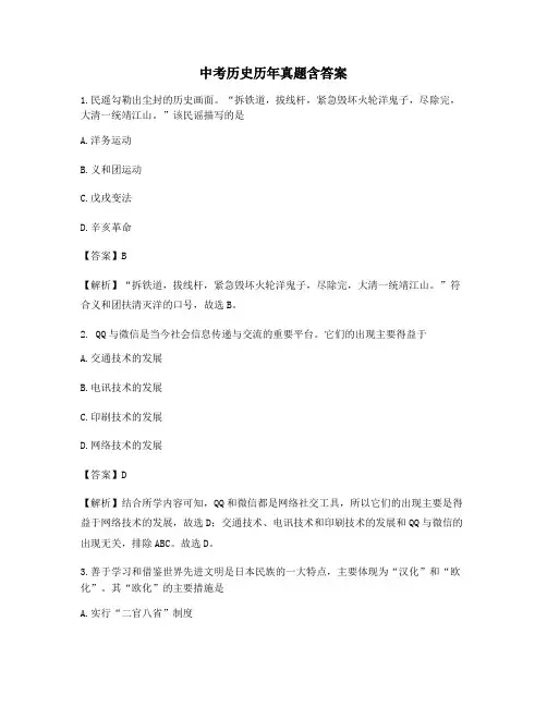 河南中考历史历年真题含答案 (62)